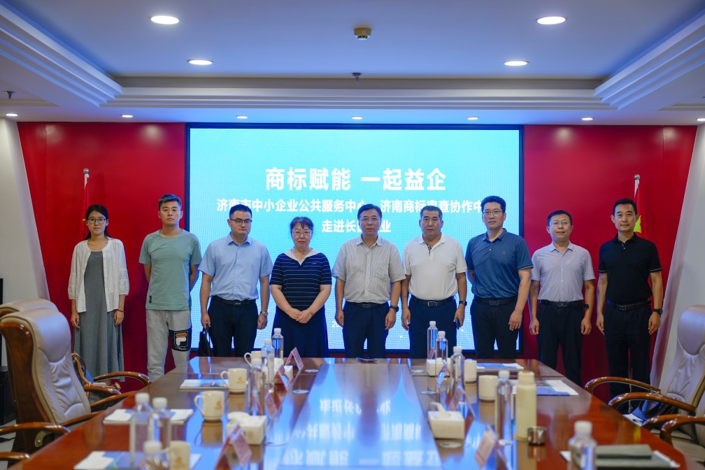 【長(zhǎng)田動(dòng)態(tài)】商標(biāo)賦能 一起益企——濟(jì)南市中小企業(yè)公共服務(wù)中心、濟(jì)南商標(biāo)審查協(xié)作中心走進(jìn)長(zhǎng)田實(shí)業(yè)