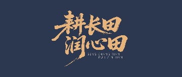 【耕長田·潤心田】感到疲憊時，一定要主動扔掉這些東西